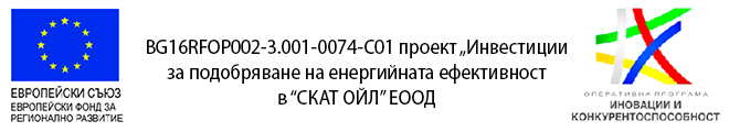 Скат Ойл – печат, опаковки, велпапе